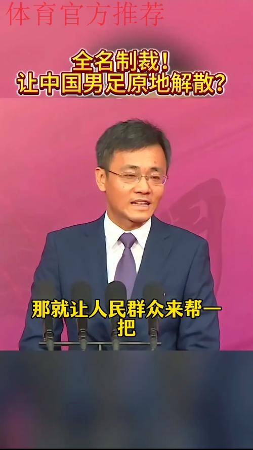 年轻小将扮奇兵 国足收获“中国杯”季军