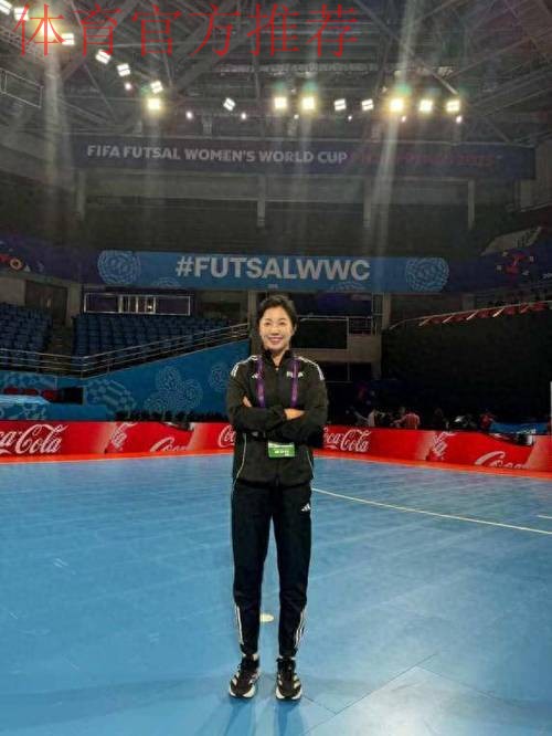 五超人物志丨梁庆云:青奥会五人制足球裁判中国第一人 五超人物志丨梁庆云:青奥会五人制足球裁判中国第一人