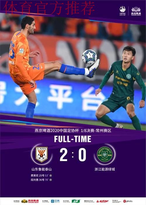 富力6-1东吴 鲁能2-0绿城 足协杯八强全部产生 富力6-1东吴 鲁能2-0绿城 足协杯八强全部产生